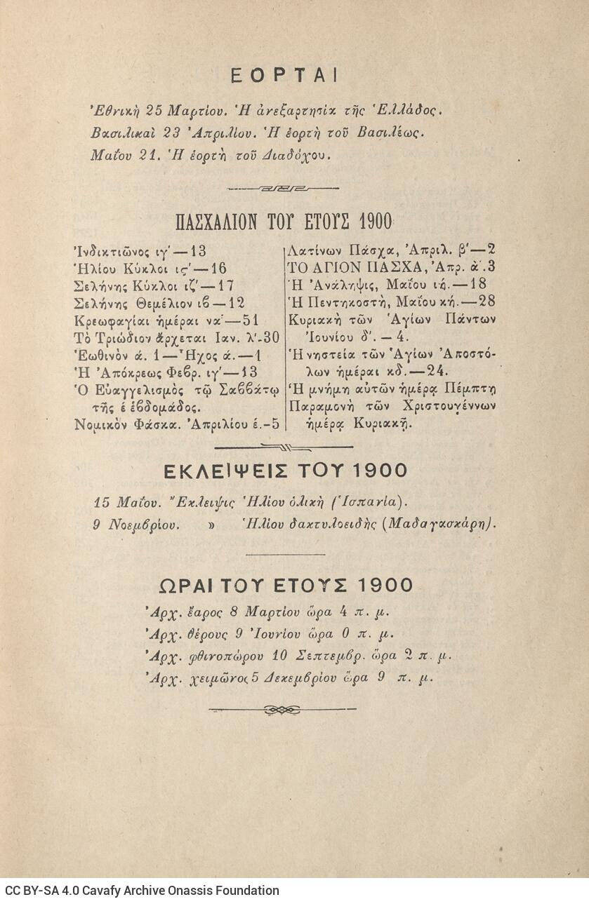 22 x 15 εκ. 2 σ. χ.α. + 349 σ. + 7 σ. χ.α., όπου στο φ.1 κτητορική σφραγίδα CPC στο rect